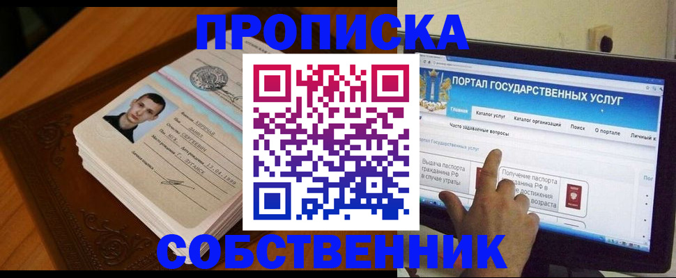 временная регистрация в квартире в Волгоградской области