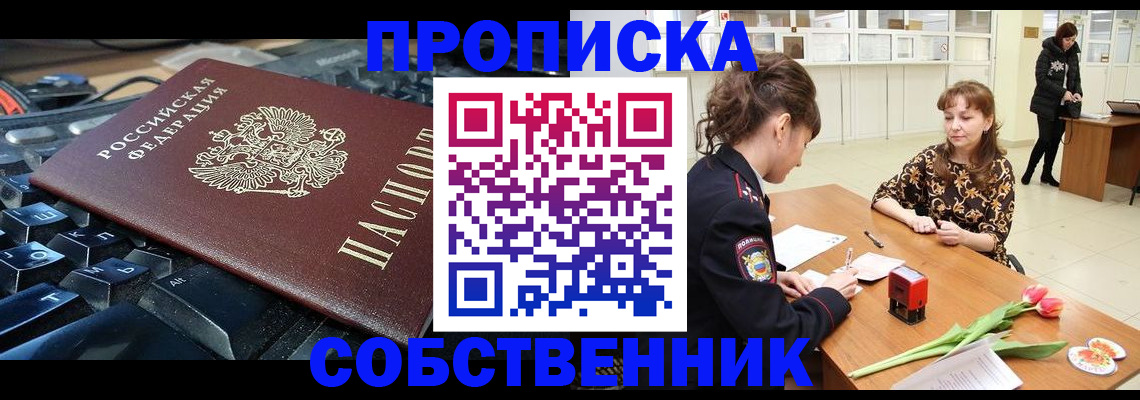 прописка законно в Волгоградской области