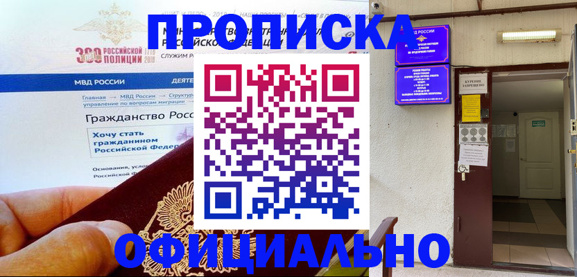 временная регистрация в квартире в Волгоградской области