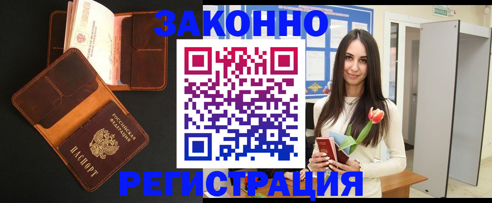 временная регистрация адрес в Волгоградской области