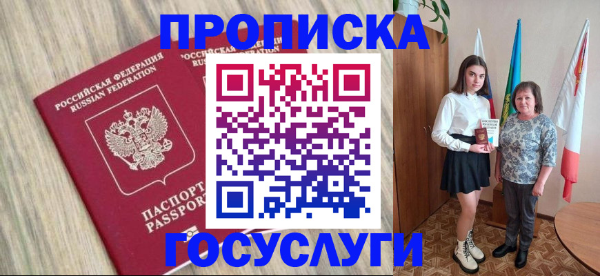 временная прописка в Волгоградской области