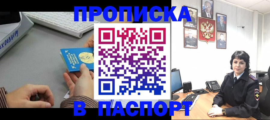 прописка в Волгоградской области