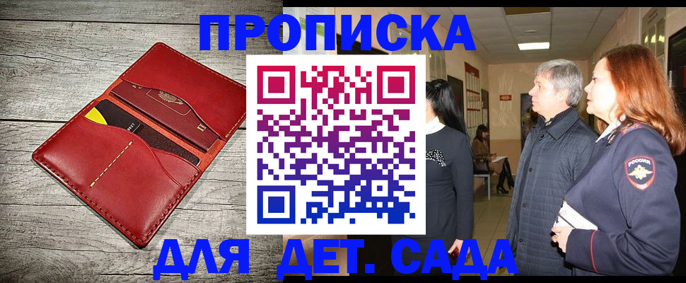 прописка законно в Волгоградской области