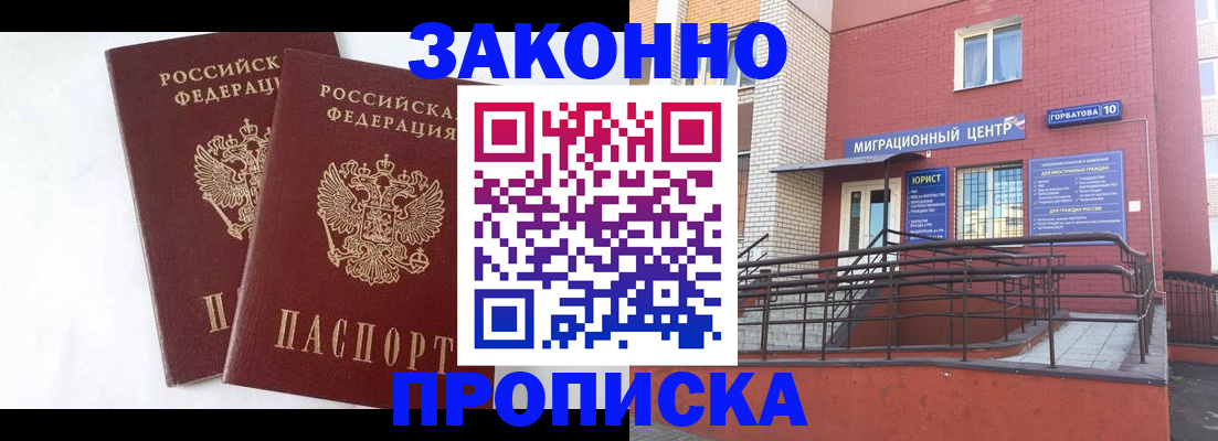 временная регистрация купить в Волгоградской области